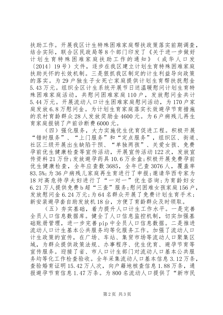 人口和计划生育局工作总结 _第2页
