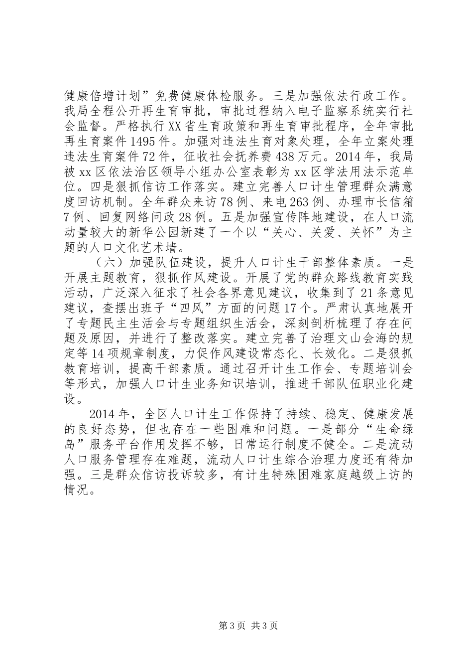 人口和计划生育局工作总结 _第3页