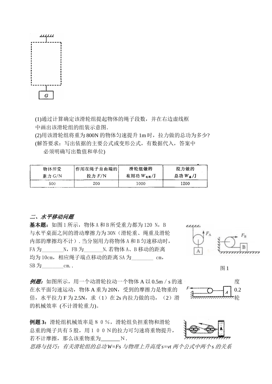 XXXX机械效率典型例题讲解专练_第3页