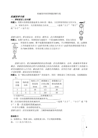 XXXX机械效率典型例题讲解专练