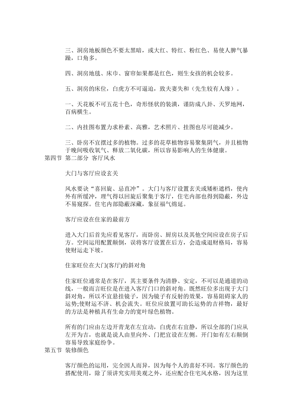 现代住宅风水简明实用_第3页