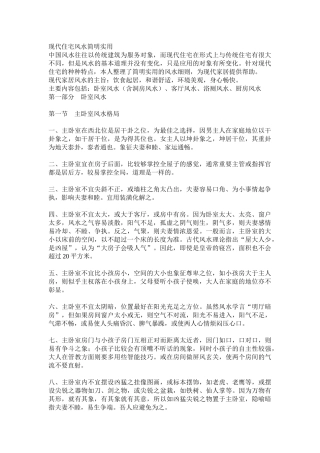 现代住宅风水简明实用
