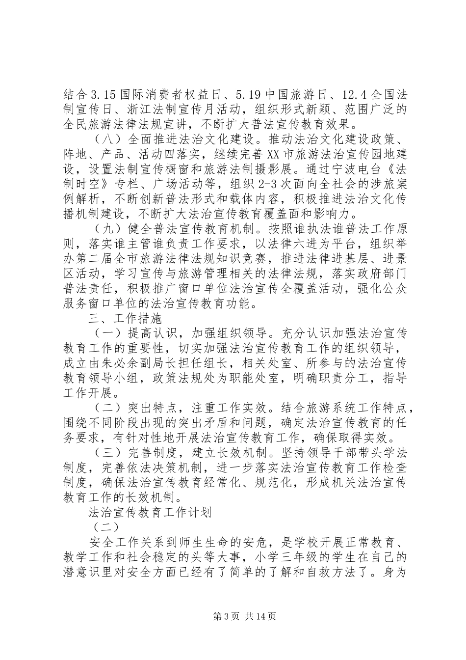 法治宣传教育工作计划 _第3页