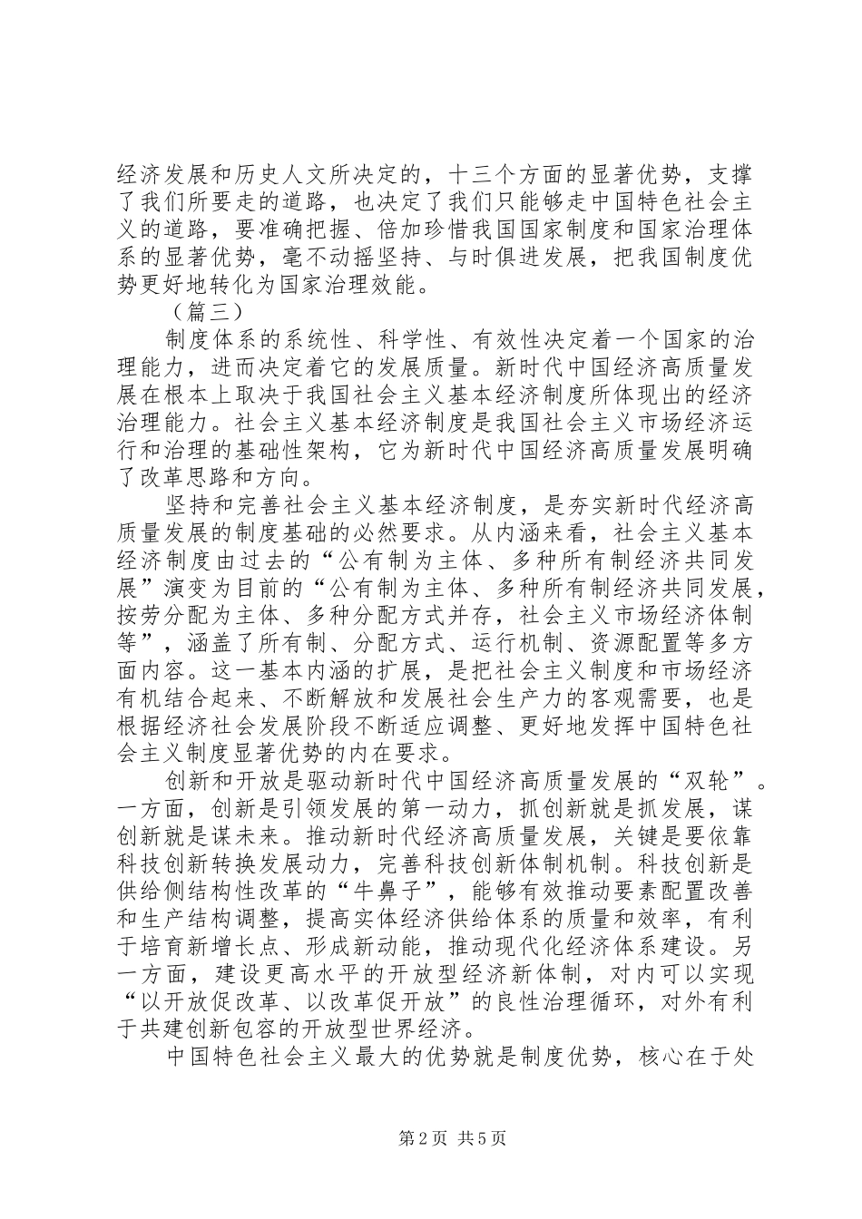 学习十九届四中全会精神有感（五篇）_第2页