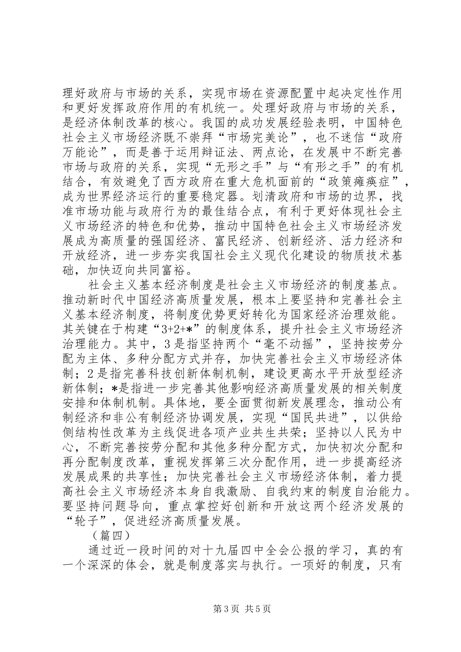 学习十九届四中全会精神有感（五篇）_第3页