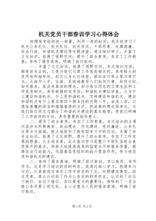 机关党员干部春训学习心得体会