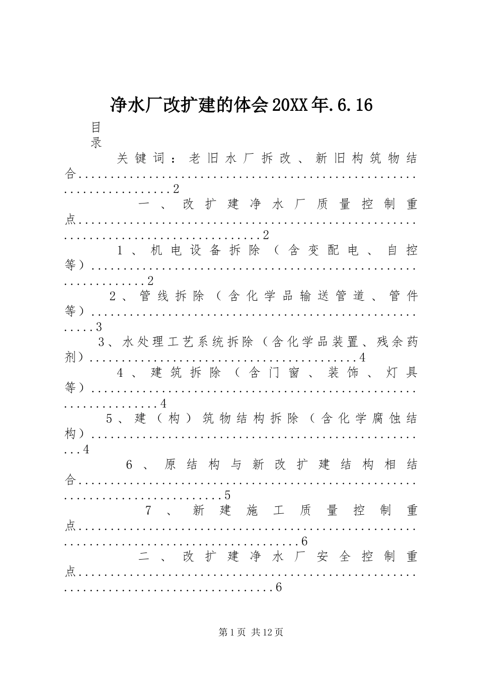 净水厂改扩建的体会20XX年.6.16_第1页