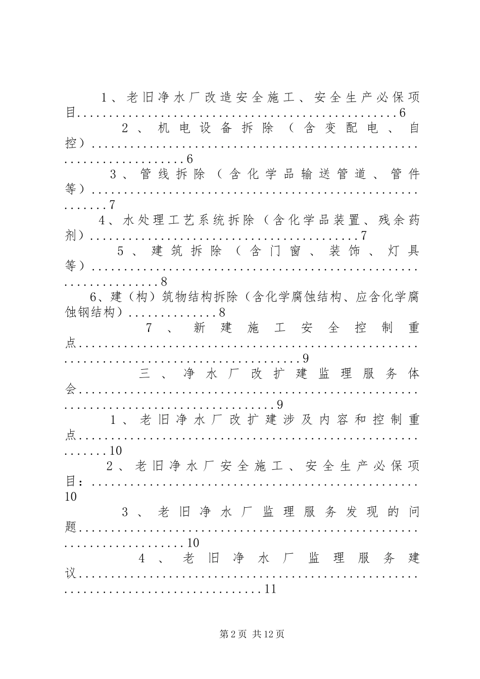 净水厂改扩建的体会20XX年.6.16_第2页