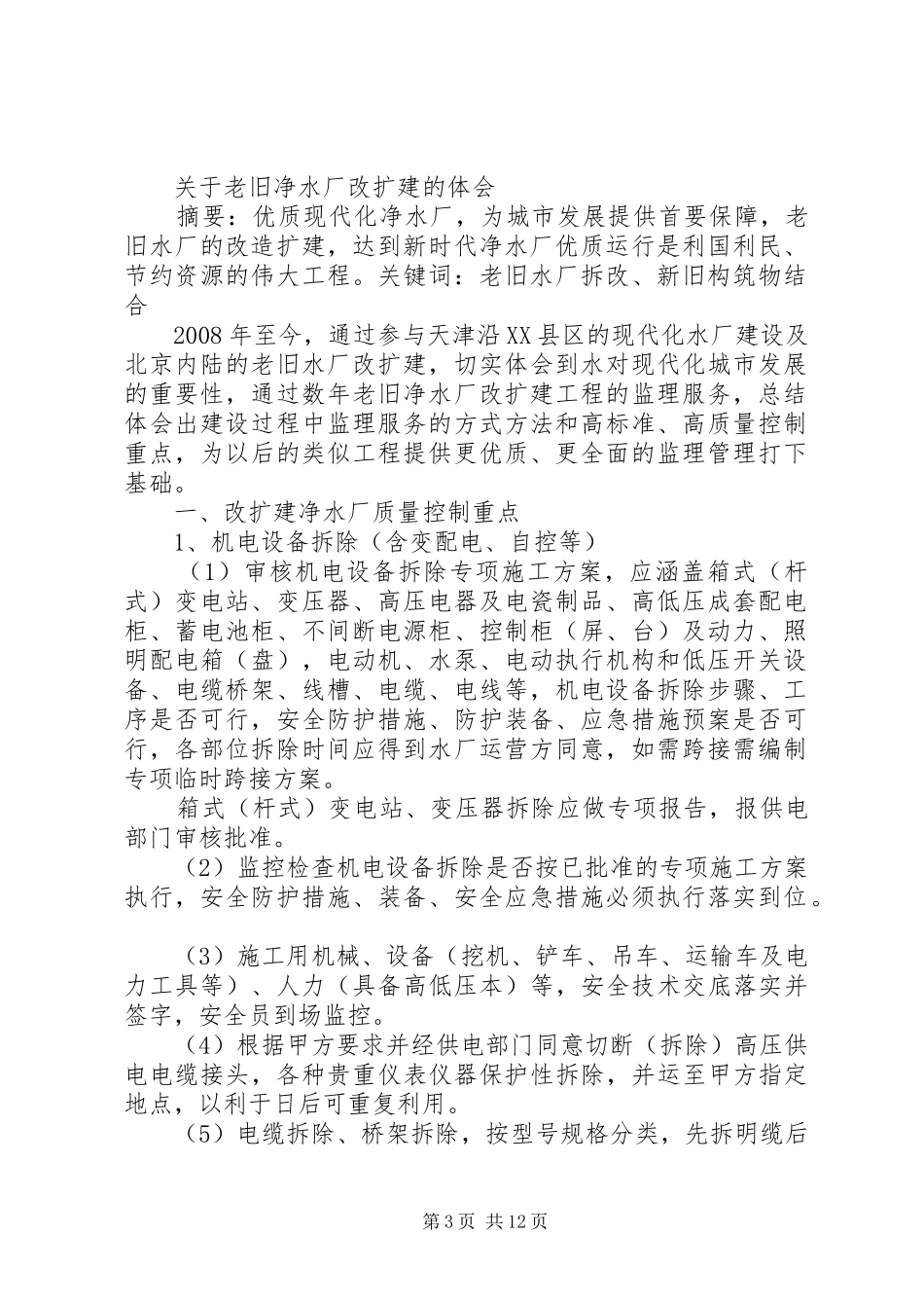净水厂改扩建的体会20XX年.6.16_第3页