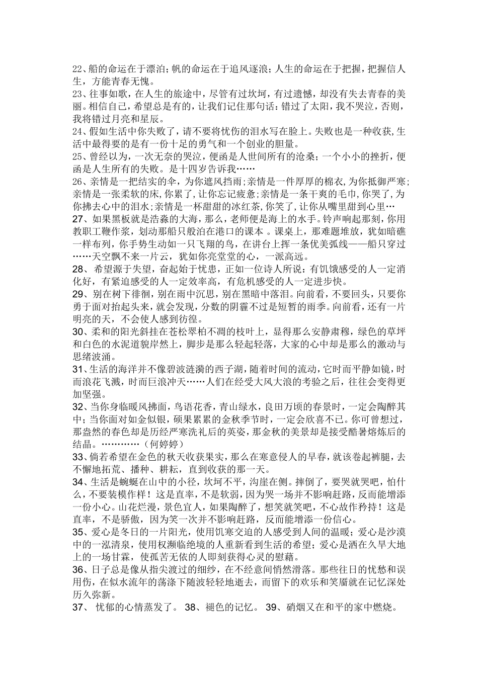 好词好句积累_第2页