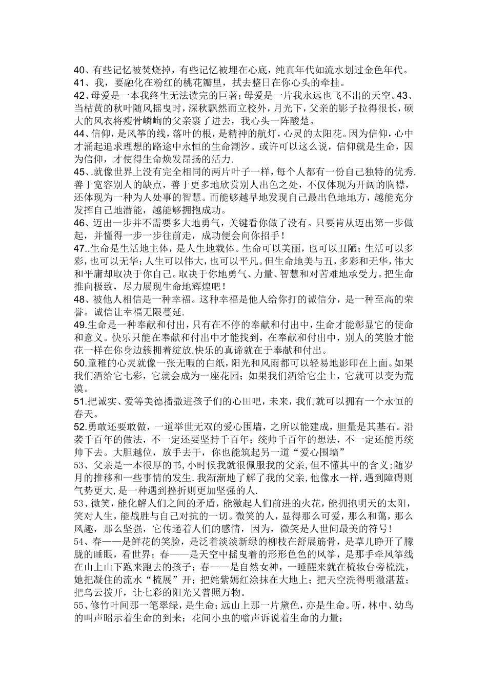 好词好句积累_第3页