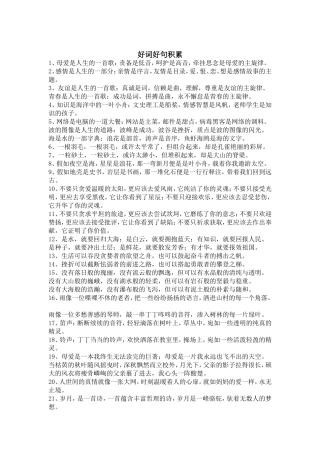 好词好句积累