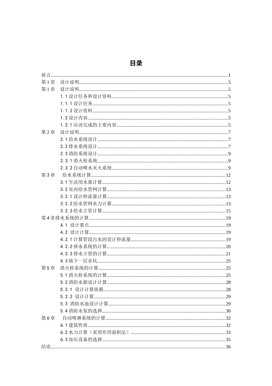 某住宅楼建筑给水排水工程设计概述_第2页