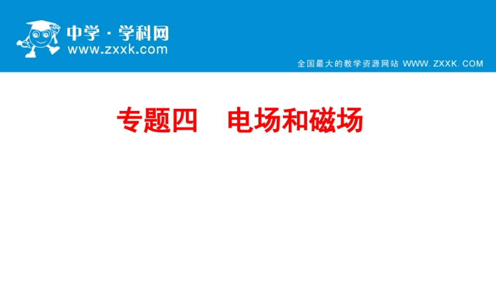 物理-第一编-4-1