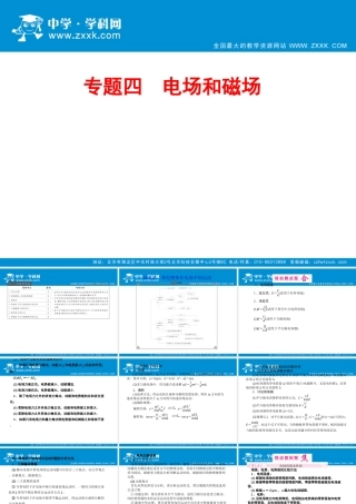 物理-第一编-4-1