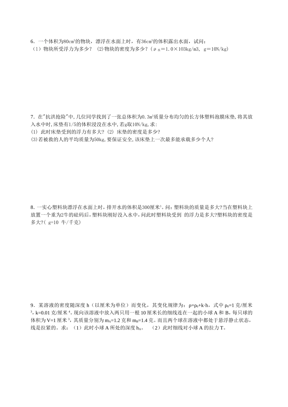 浮力大题难题专题练习（有答案）_第2页