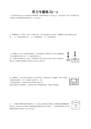 浮力大题难题专题练习（有答案）