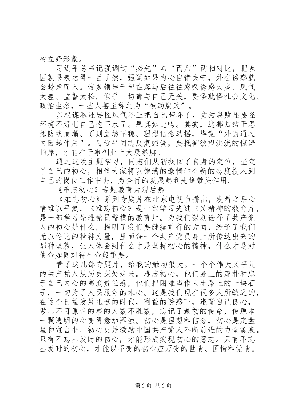 《难忘初心》专题教育片观后心得体会_第2页