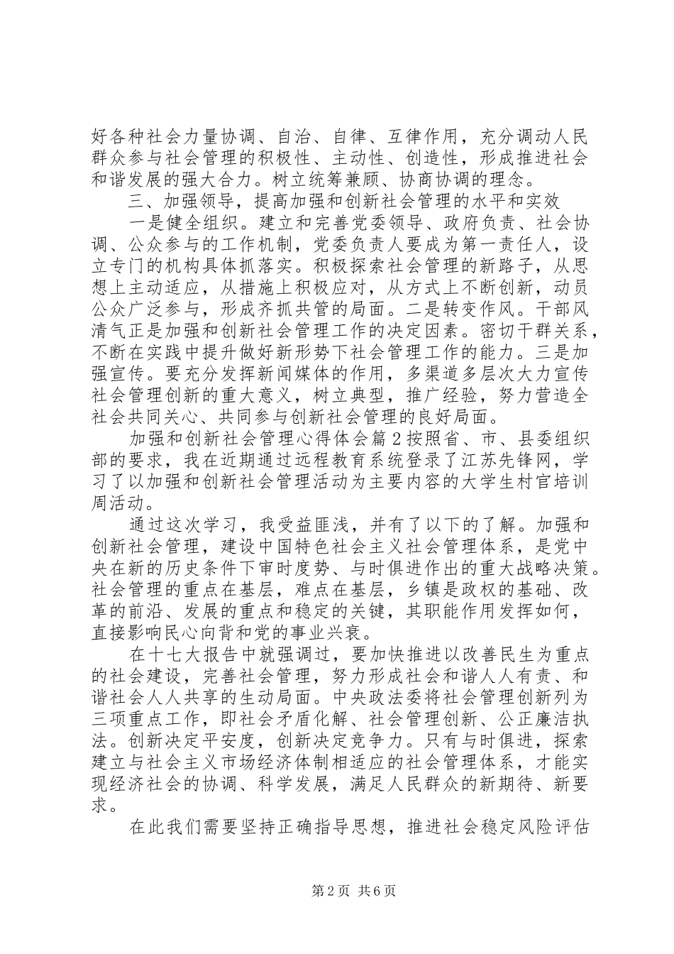 加强和创新社会管理心得体会_第2页