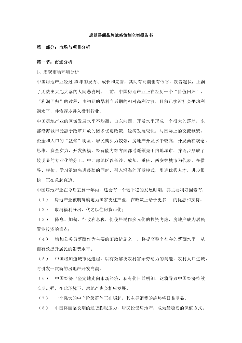某公司品牌战略策划全案报告书_第1页