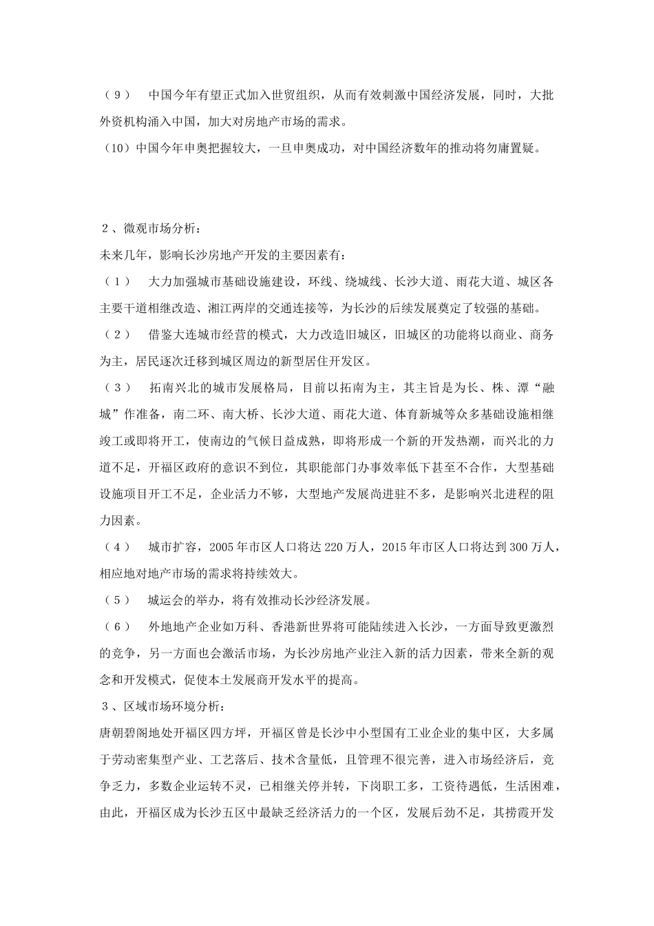 某公司品牌战略策划全案报告书_第2页