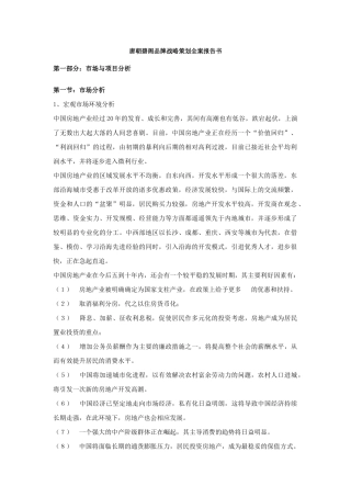 某公司品牌战略策划全案报告书