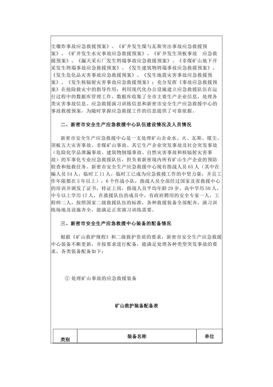 郑煤救援中心报告_第2页