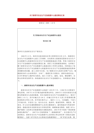 郑煤救援中心报告