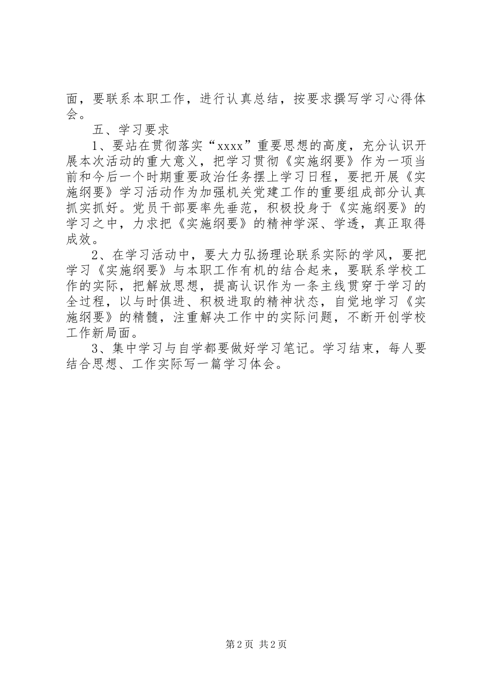 学校学习宣传《实施纲要》计划 _第2页