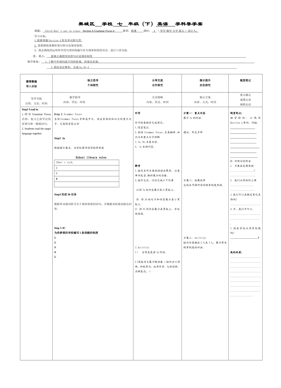 七下unit4（SectionAgrammar-4）_第1页