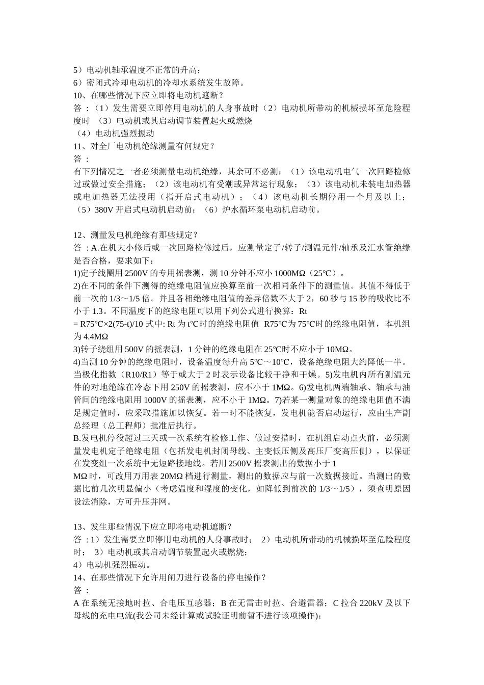 电气技术问答1_第2页