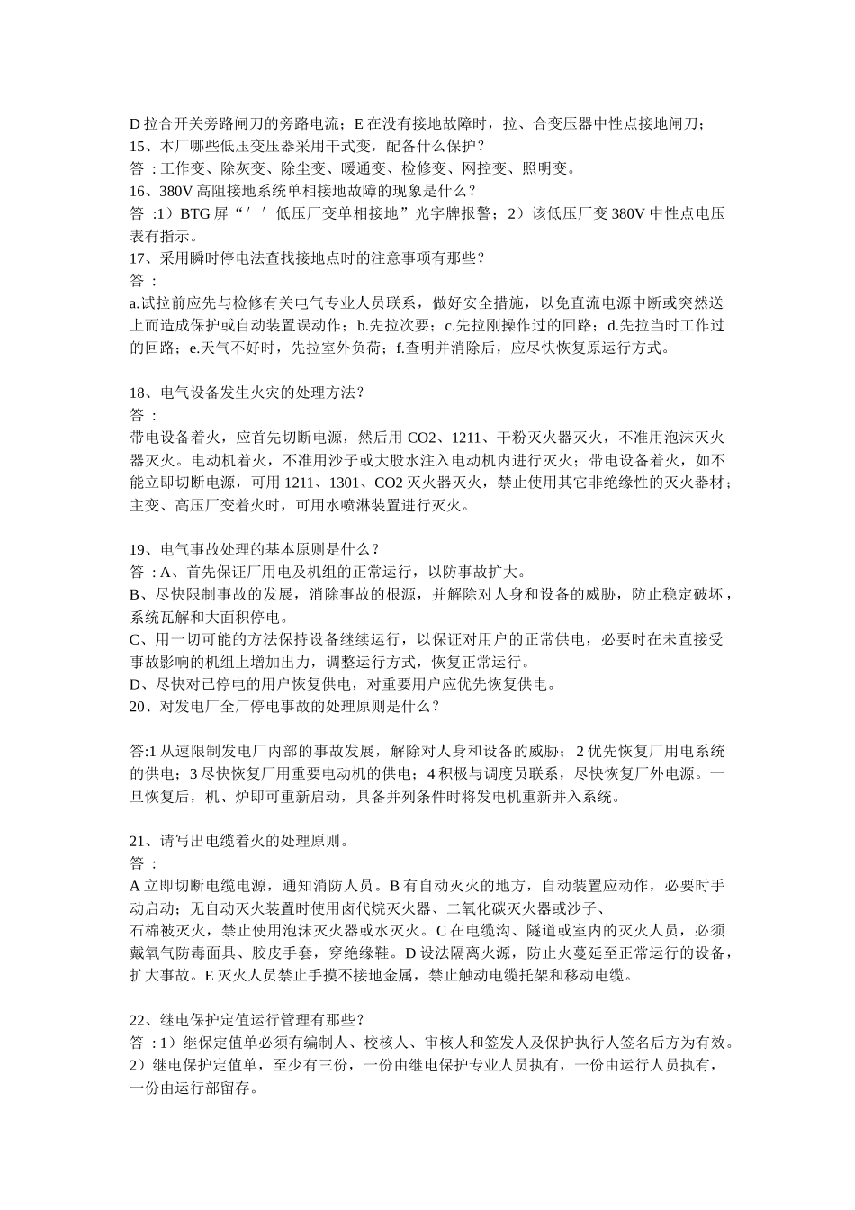 电气技术问答1_第3页