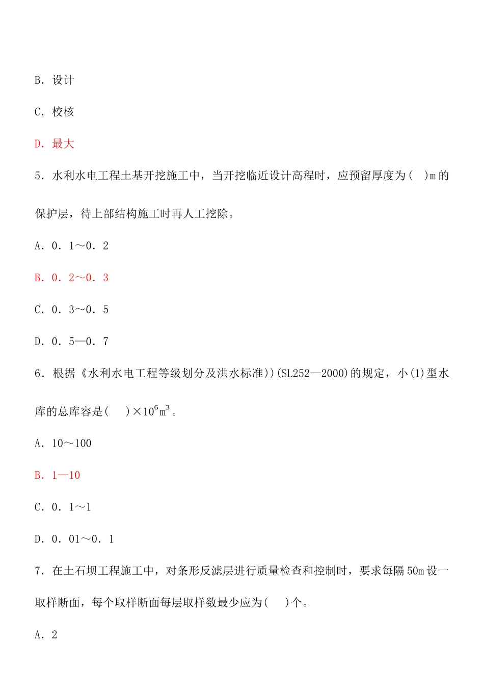 XX年一级建造师考试水利水电实务模拟真题_第2页