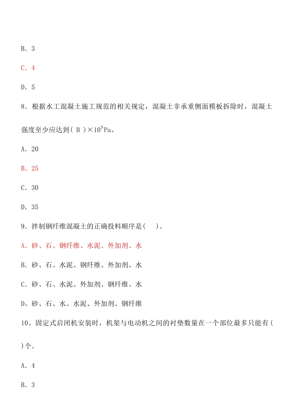 XX年一级建造师考试水利水电实务模拟真题_第3页