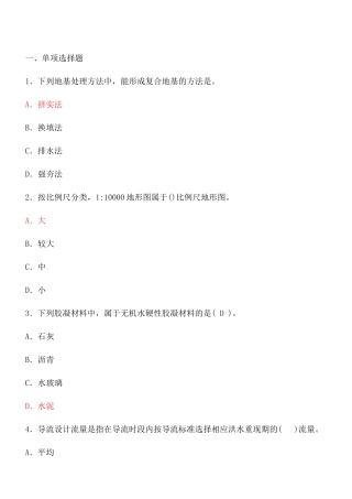 XX年一级建造师考试水利水电实务模拟真题