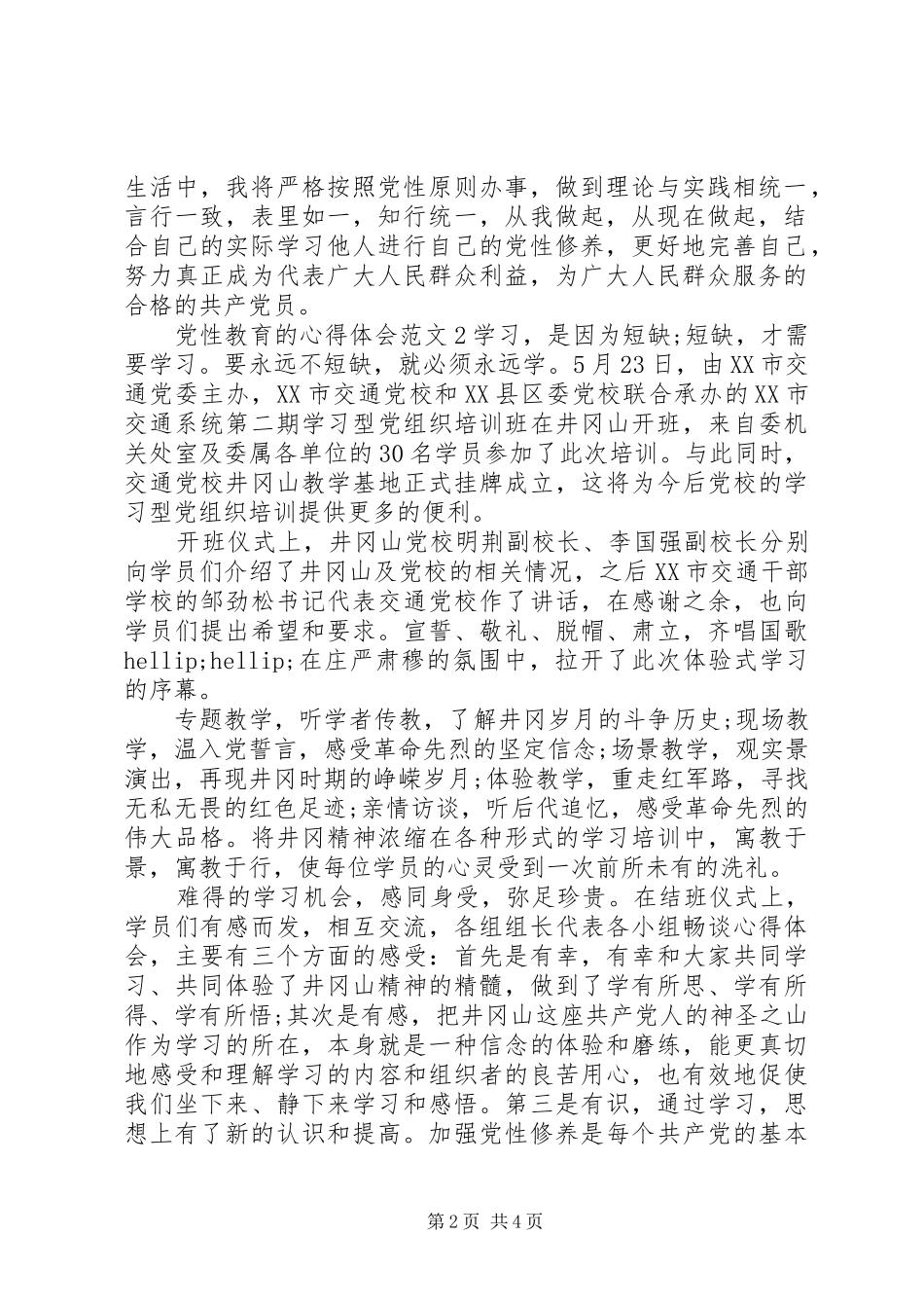 党性教育的心得体会6篇_第2页