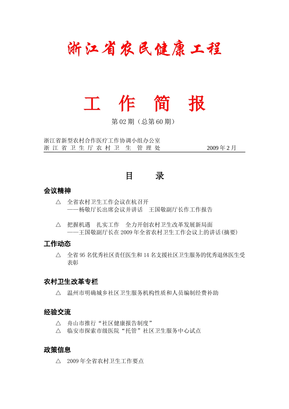 浙江省农民健康工程_第1页