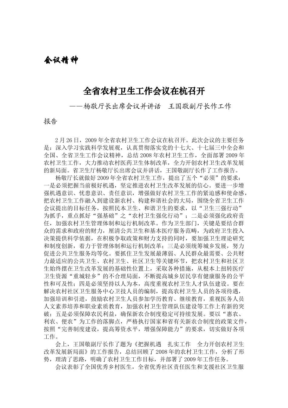 浙江省农民健康工程_第2页