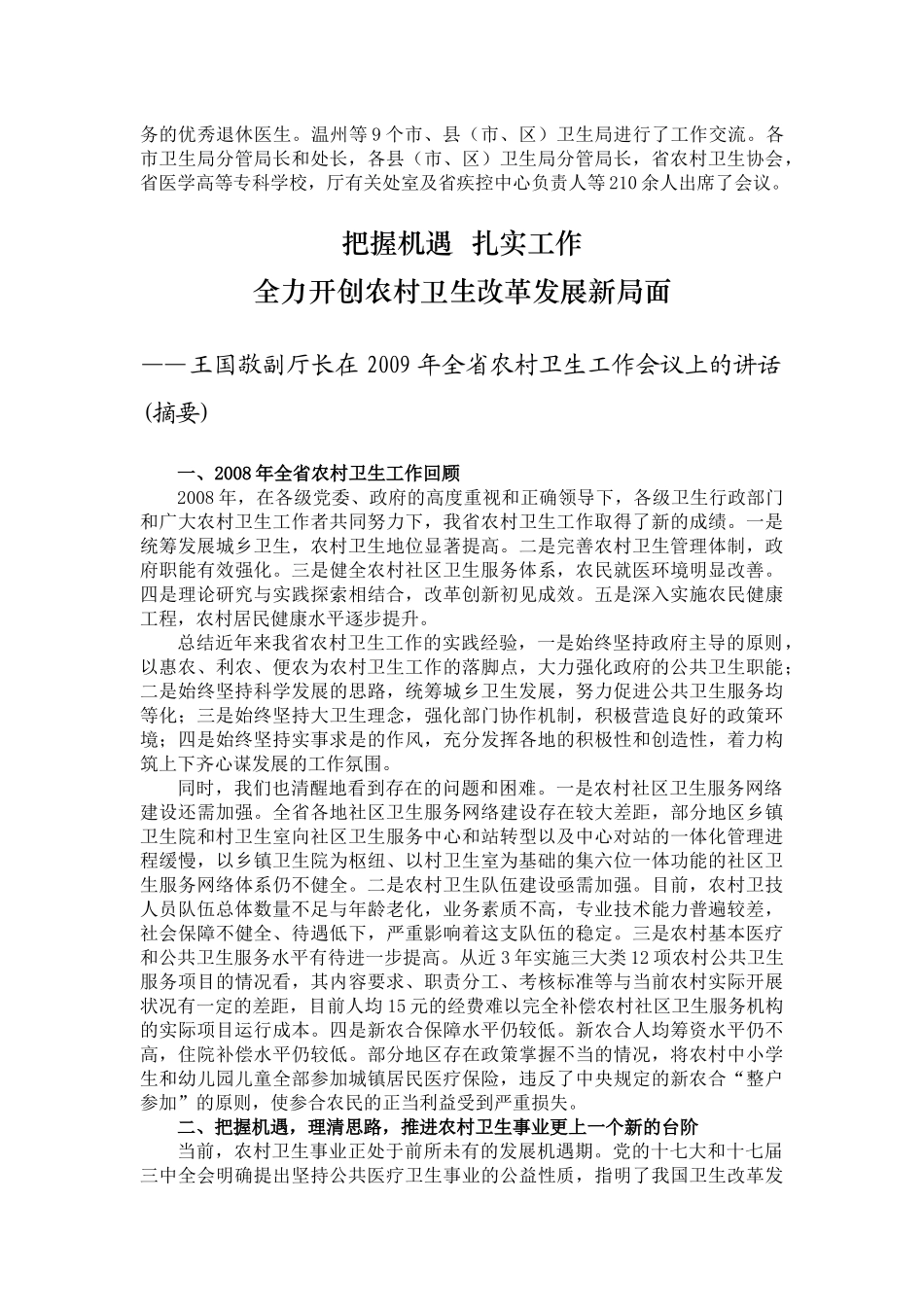 浙江省农民健康工程_第3页