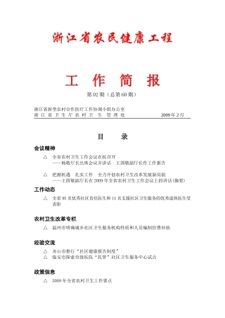 浙江省农民健康工程