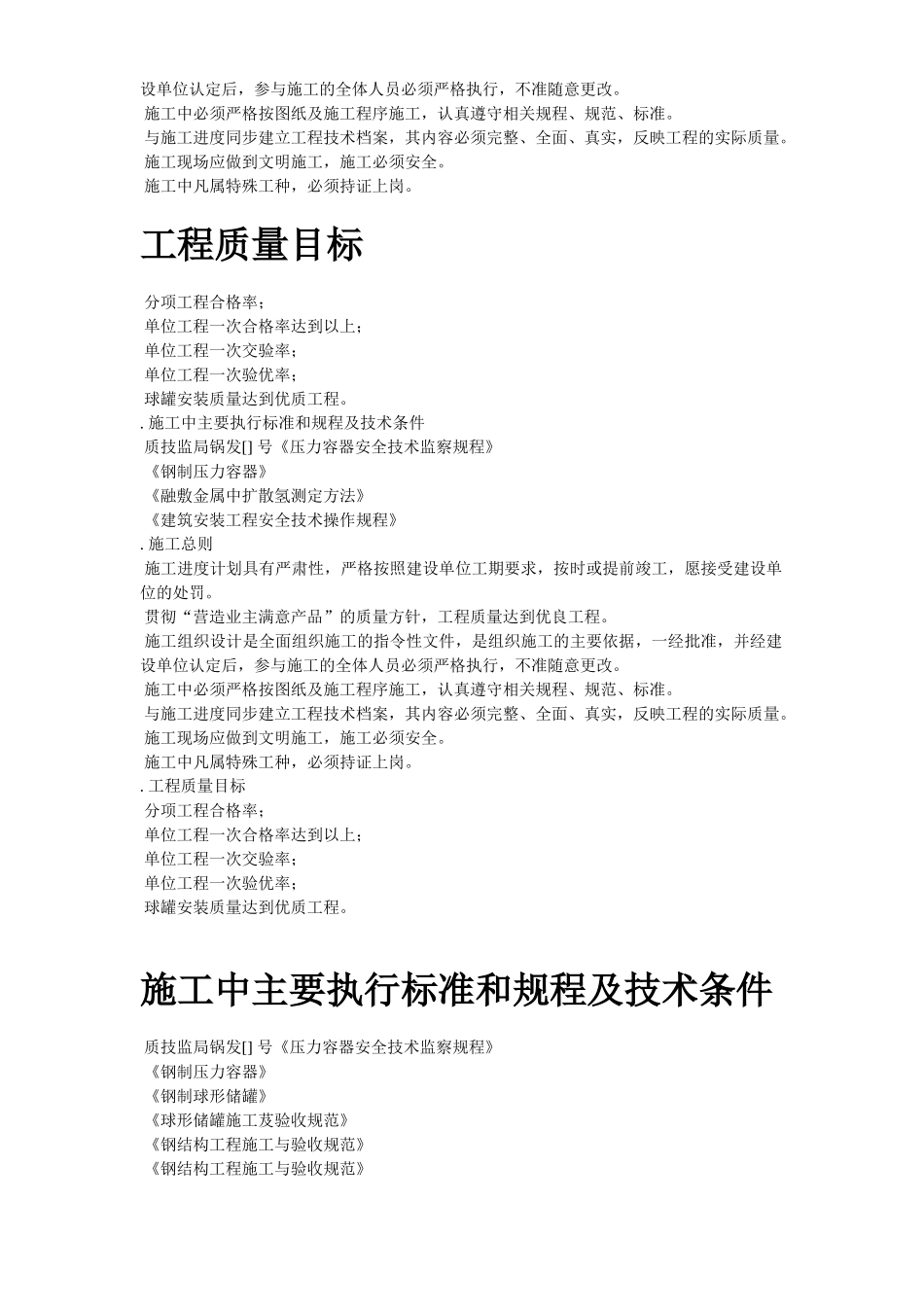 44-5000m3球形储罐安装工程施工组织设计(DOC27页)_第3页