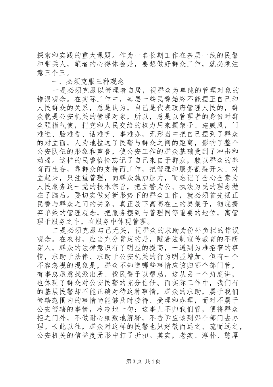 警察工作心得体会范文_第3页