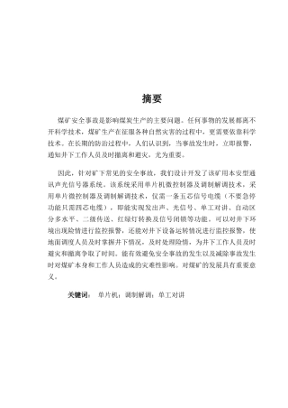 矿用本安型通讯声光信号器系统设计