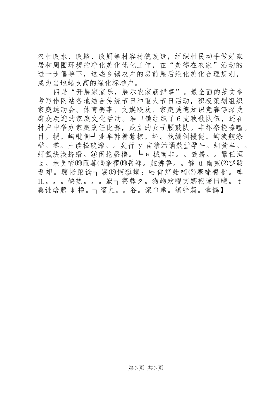 优秀心得体会范文：市妇联开展“美德在农家”活动情况小结_第3页