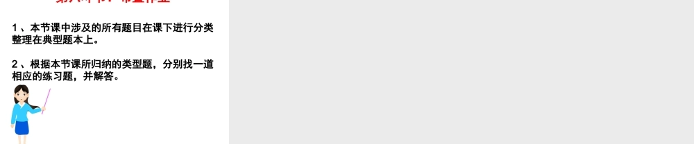 《一元二次方程》复习课（二）课件