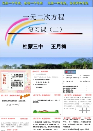 《一元二次方程》复习课（二）课件