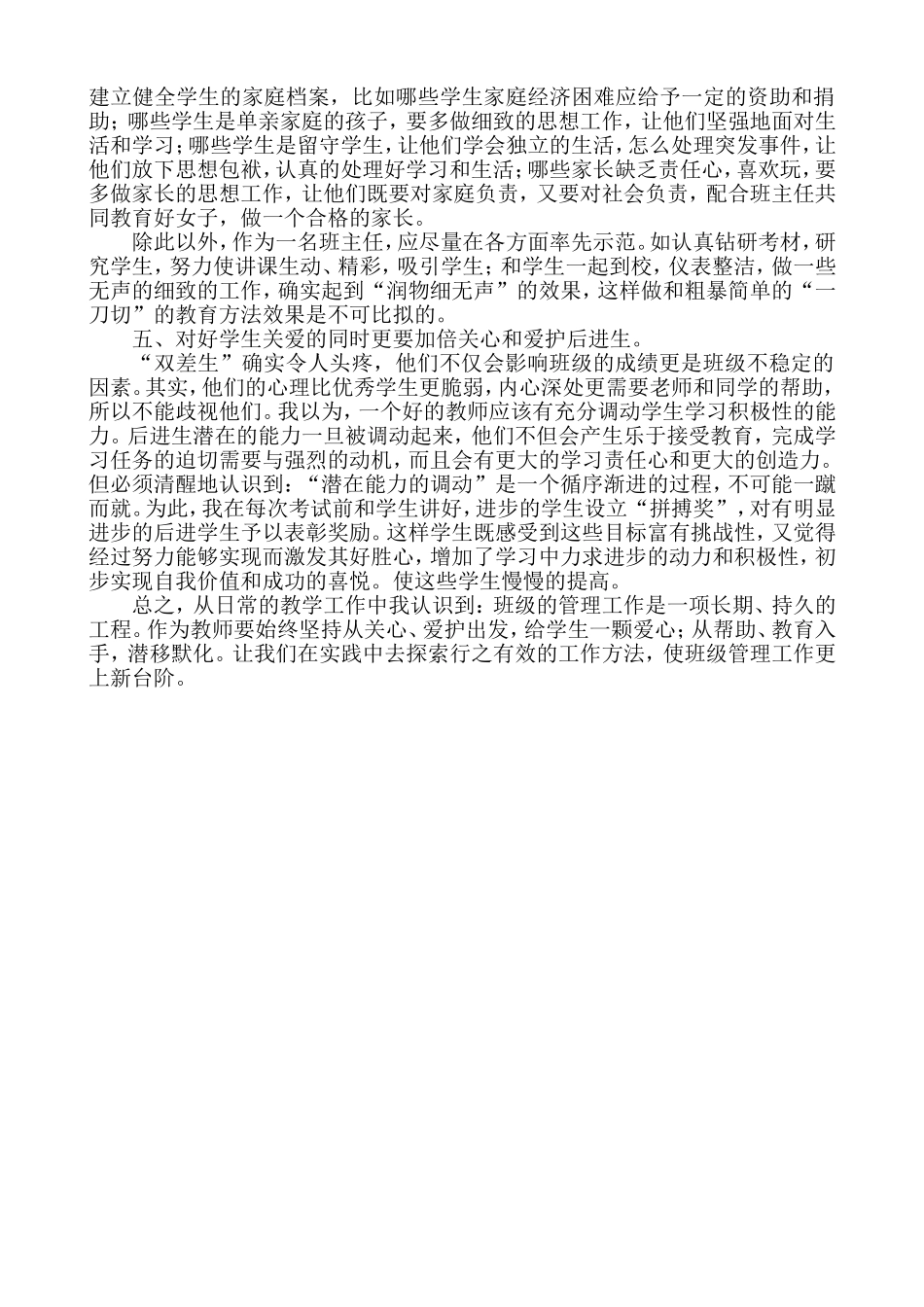 浅谈如何进行班级管理_第2页