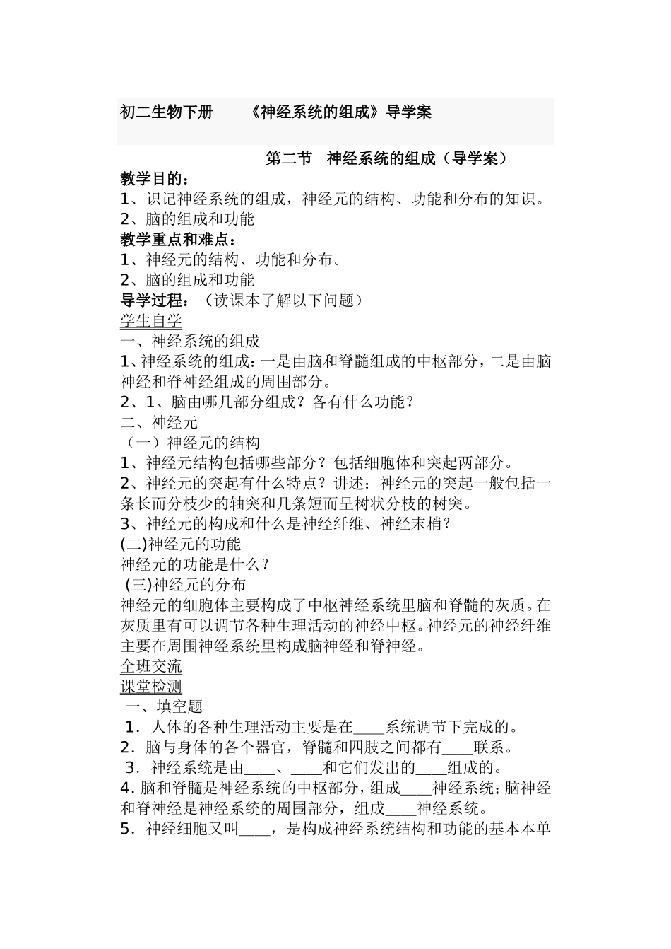 初二生物下册_第1页