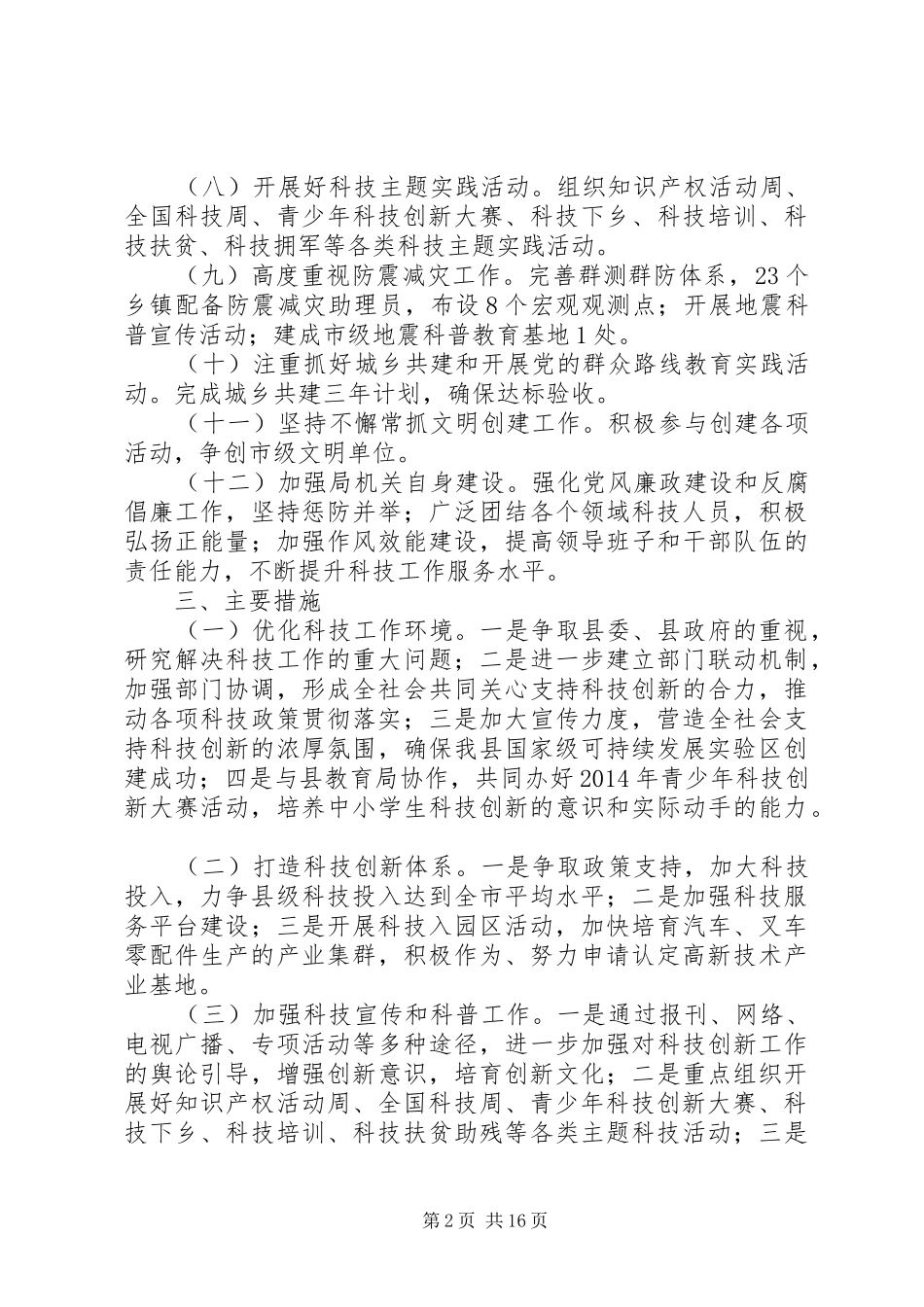 XX年度科技工作计划6篇_第2页