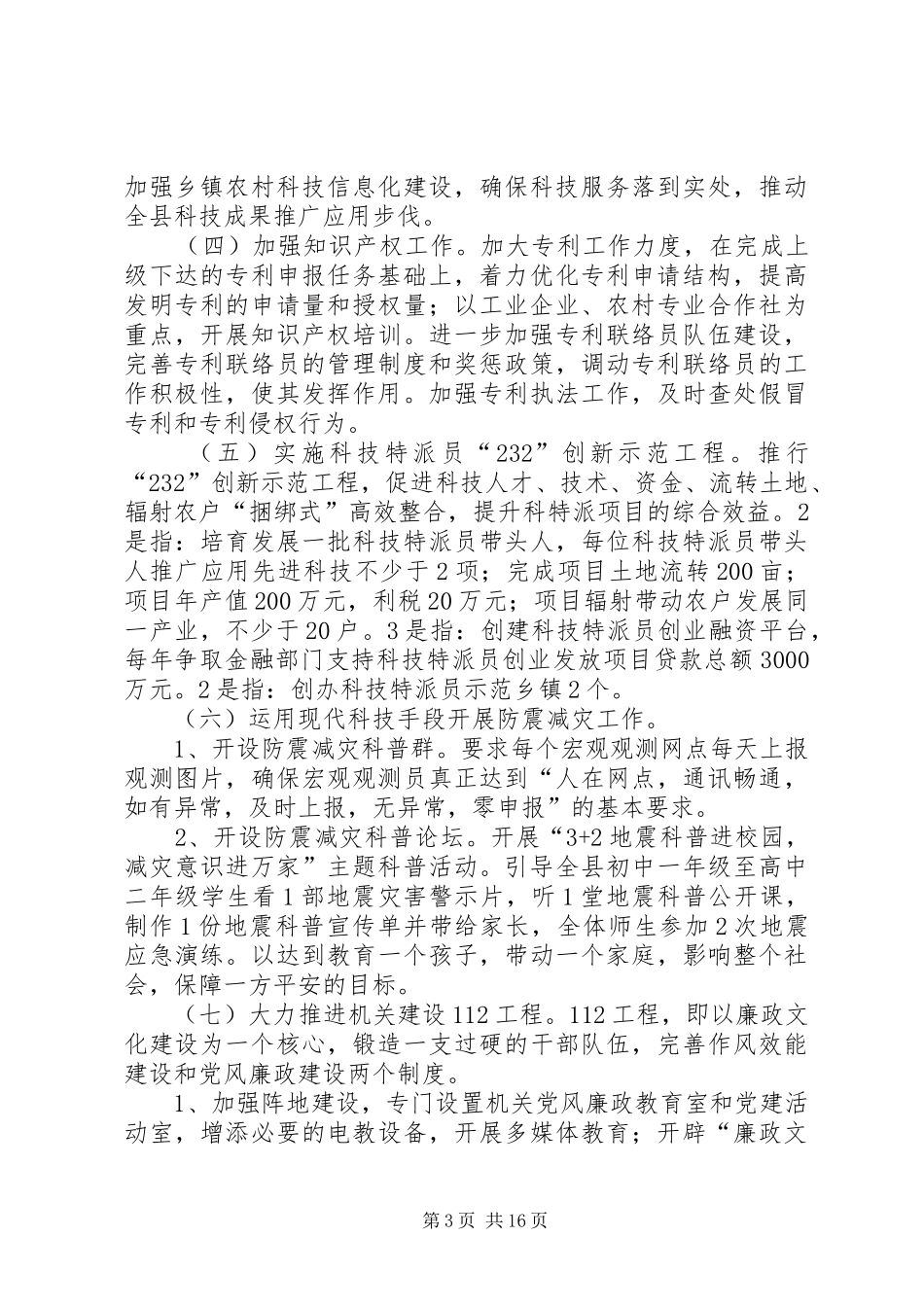 XX年度科技工作计划6篇_第3页